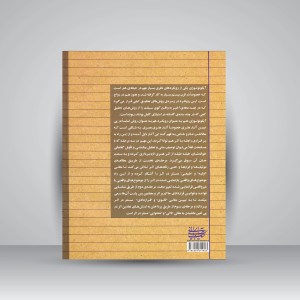 کتاب رساله ای در باب آیکونولوژی (نشر کتاب آرایی ایرانی)