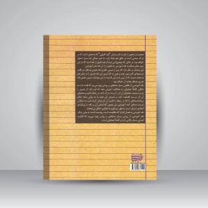 رساله ای در باب نقد آموزشی (نشر کتاب آرایی ایرانی)