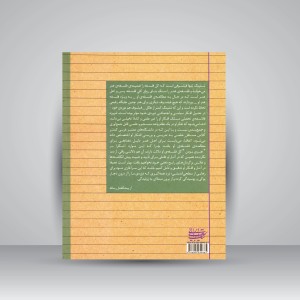 رساله ای در باب فلسفه هنر شلینگ (نشر کتاب آرایی ایرانی)