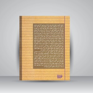 رساله ای در باب اسطوره کاوی (نشر کتاب آرایی ایرانی)