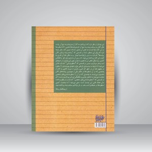 رساله ای در باب اسطوره شناسی های شخصی (نشر کتاب آرایی ایرانی)
