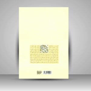 کتاب القاب خوشنویسان ایرانی (نشر کتاب آرایی ایرانی)