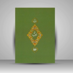 کتاب مرقع دختر بهار (نشر کتاب آرایی ایرانی)