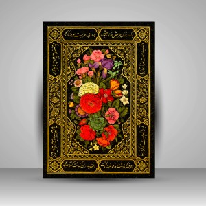 مرقع بهار سعدی (نشر کتاب آرایی ایرانی)