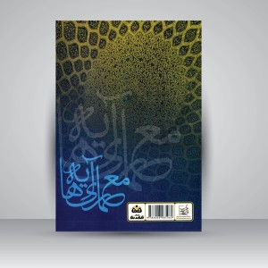 کتاب برداشتی از حکمت اسلامی در هنر و معماری (نشر کتاب فکر نو)
