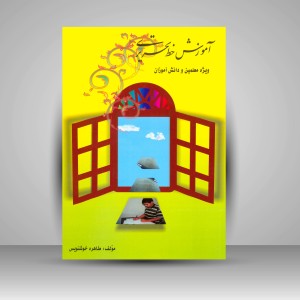 آموزش خط تحریری ویژه ی معلمین و دانش آموزان