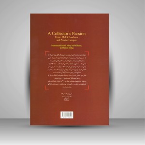 کتاب شوق مجموعه داری: گنجینه آثار لاکی ایران در عصر قاجار: از مجموعه عزت ملک سودآور