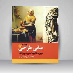 مبانی طراحی