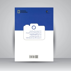 کتاب راهنمای کامل عکاسی  (نشر خانه هنرمندان)