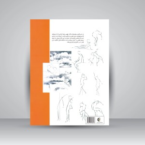 کتاب مدرسه طراحی: (راهنمای کامل طراحی با مداد) (نشر خانه هنرمندان)