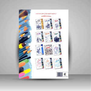 کتاب طراحی کلاسیک چهره (نشر خانه هنرمندان)