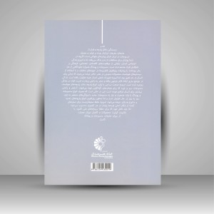 کتاب پارچه شناسی تخصصی (نشر خانه هنرمندان)