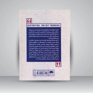 کتاب متفکران بزرگ زیبایی شناسی