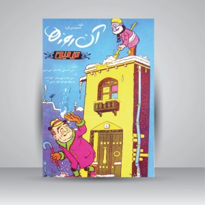 آن روزها... (توفیق) (نشر لنجوان)