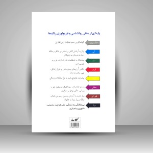 کتاب روانشناسی رنگ ها