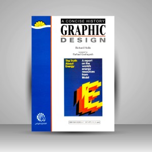 کتاب تاریخ مختصر طراحی گرافیک  (نشر  لوتس)