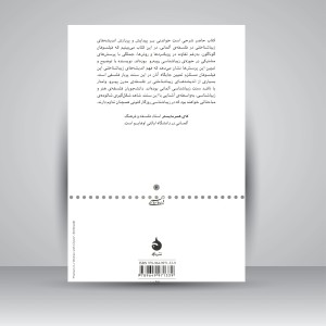 کتاب سنت زیبا شناسی آلمانی