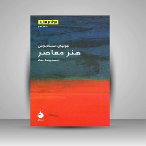 کتاب هنر معاصر