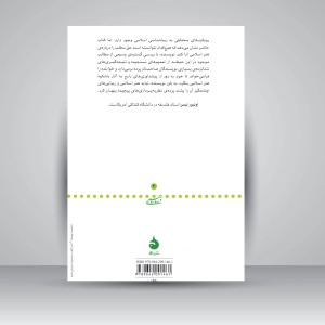 کتاب درآمدی بر زیباشناسی اسلامی