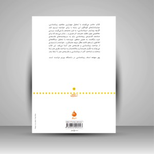 کتاب مبانی زیباشناسی