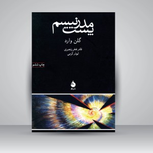 کتاب پست مدرنیسم