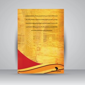 کتاب سوابق تاریخی حمام ها و نگاهی به ریخت شناسی حمام حسن خان کرمانشاه (نشر ملائک)