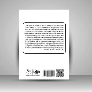 کتاب خاطرات دیور  (نشر منوچهری)
