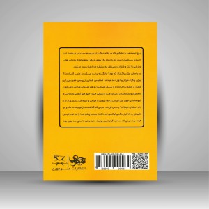 کتاب بیژن، طراح مد  (نشر منوچهری)