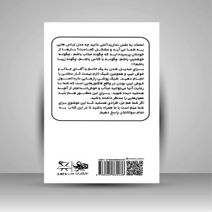 کتاب رازهای خوش تیپی و خوش پوشی که هر کسی نمی داند (دختران و پسران)  (نشر منوچهری)
