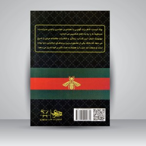 کتاب گوچی  (نشر منوچهری)