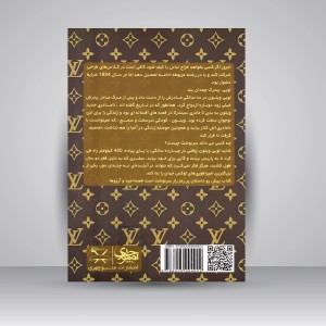 کتاب لویی ویتون (نشر منوچهری)