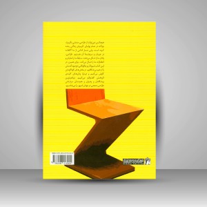 کتاب طراحی صنعتی: نگرش ها، شیوه ها ( انتشارات میردشتی)