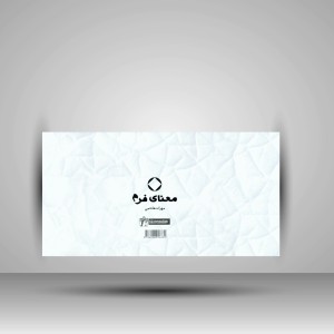 کتاب معنای فرم (انتشارات میردشتی)