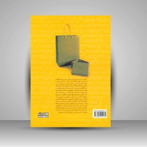 کتاب تفکر خلاق در بسته بندی ( انتشارات میردشتی)