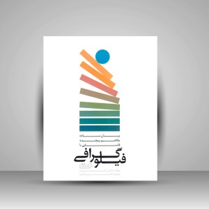 کتاب بیان ساده مفاهیم پیچیده فلسفی با فیلوگرافی ( انتشارات میردشتی)
