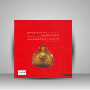 کتاب جزییاتی از هنر اسلامی (انتشارات ممیردشتی)