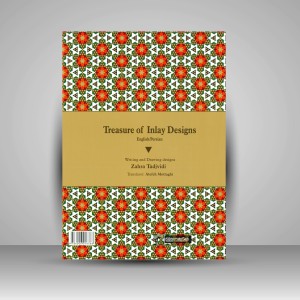 کتاب گنجینه نقوش خاتم (انتشارات میردشتی)