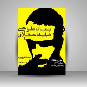 کتاب بنیان طراحی تبلیغات خلاق (انتشارات میردشتی)