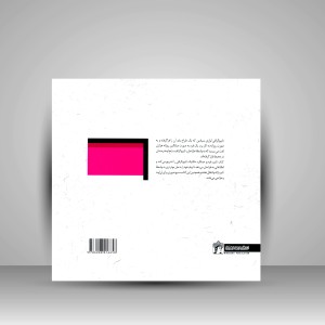 کتاب تایپ، فرم و عملکرد: راهنمایی بر اصول تایپوگرافی (انتشارات میردشتی)