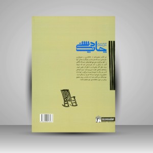 کتاب چاپ دستی: تکنیک های سنتی و معاصر ( انتشارات میردشتی)