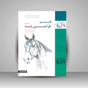 هنر طراحی پایه