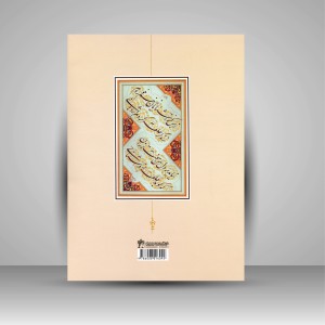 کتاب در عرصه چلیپا ( انتشارات میردشتی)