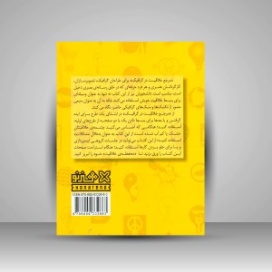 کتاب مرجع خلاقیت در گرافیک ( انتشارات میردشتی)