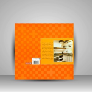 کتاب طراحی دکوراسیون آشپزخانه ( انتشارات میردشتی)