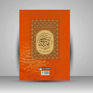 کتاب سرو سایه فکن: درباره فردوسی و شاهنامه (انتشارات میردشتی)