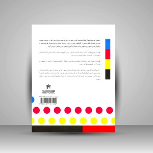 کتاب راهنمای جدید چاپ و گرافیک به همراه واژه نامه (انتشارات میردشتی)