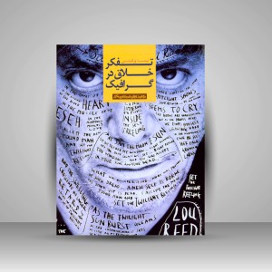 کتاب تفکر خلاق در گرافیک (انتشارات میردشتی)