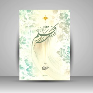 کتاب افسونگری قلم: آموزش خط شکسته نستعلیق (انتشارات میردشتی)
