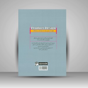 کتاب نقدی بر محصولات طراحی صنعتی (انتشارات میردشتی)