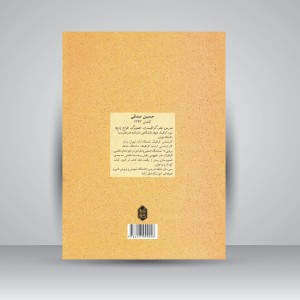 کتاب سرونامه: نشانه شناسی نقش سرو در خانه های تاریخی فاخر کاشان ( انتشارات میردشتی)